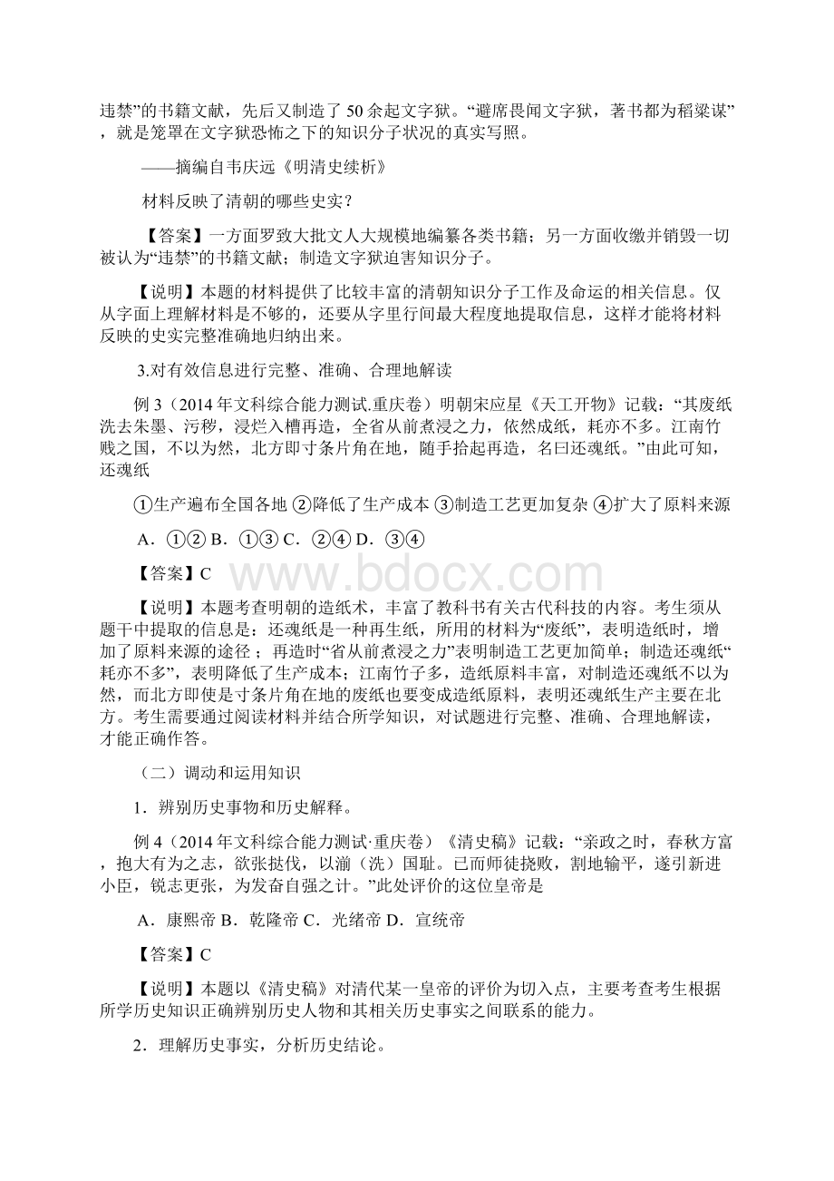 重庆市历史高考考试说明.docx_第2页