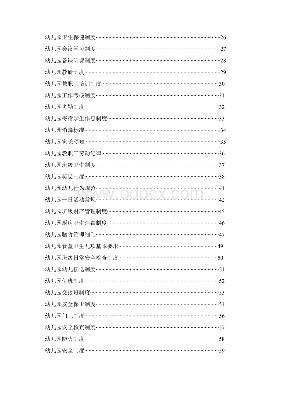 XX幼儿园规章制度汇编文档格式.docx_第2页