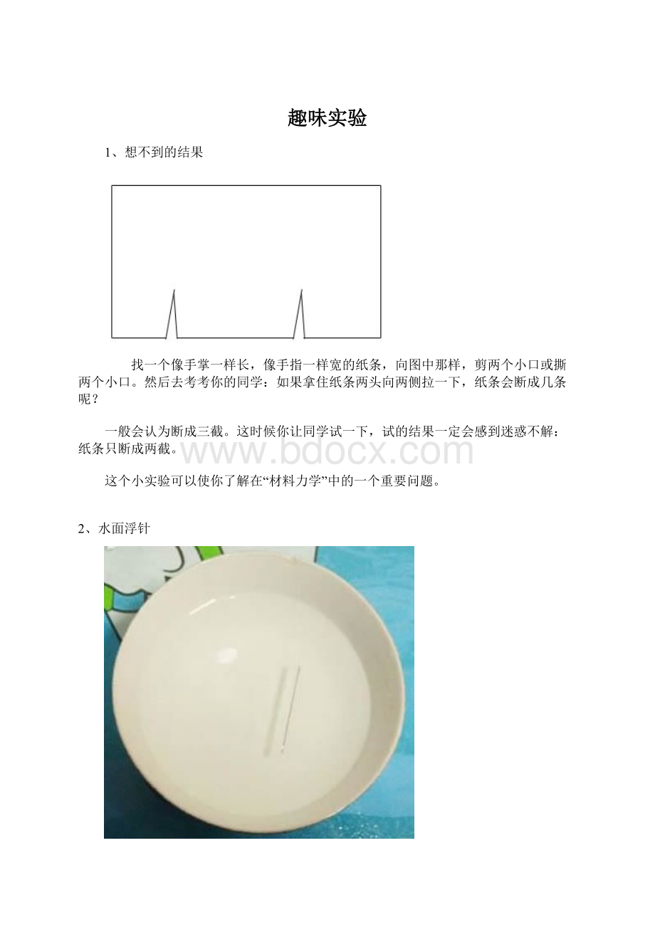 趣味实验.docx_第1页