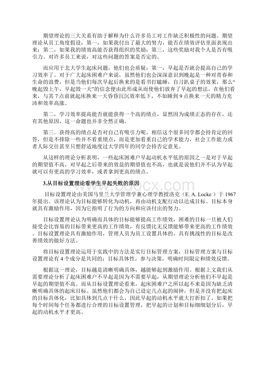 浅谈北京大学起床协会激励会员早起机制Word下载.docx_第3页