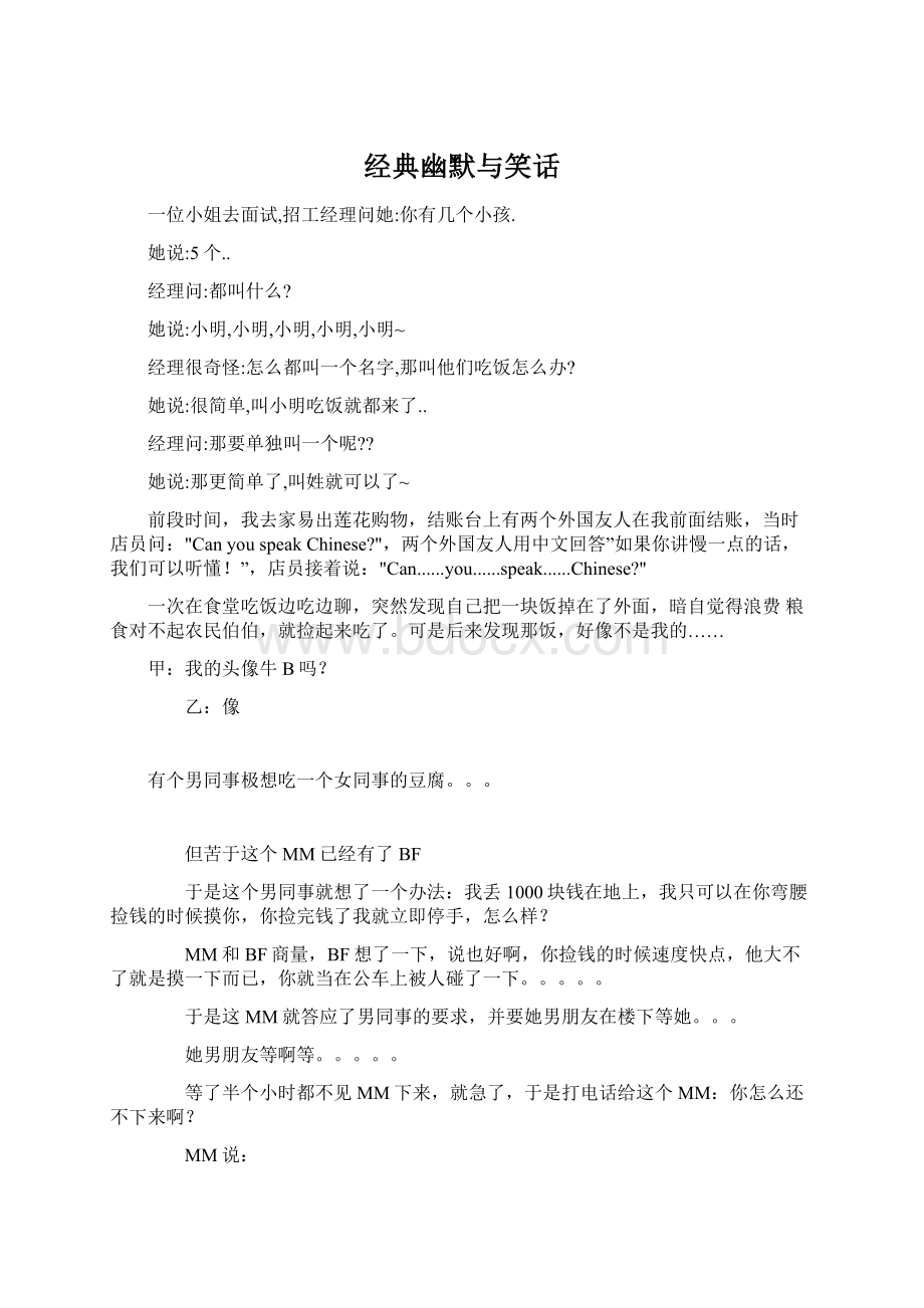 经典幽默与笑话Word文档下载推荐.docx_第1页