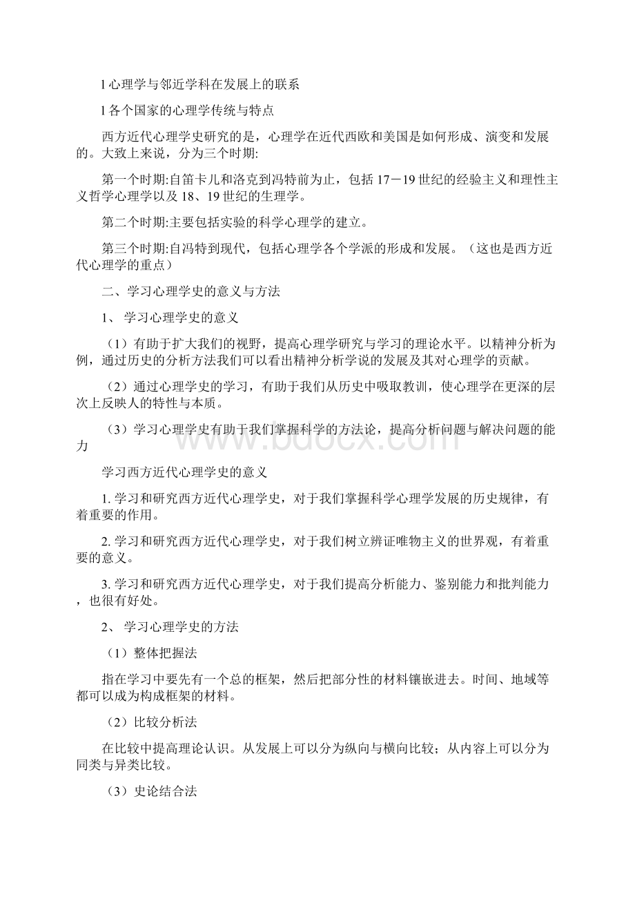 完整高觉敷西方近代心理学史自考文档格式.docx_第3页