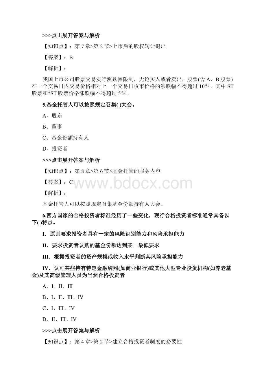 基金从业《私募股权投资基金基础知识》复习题集第1719篇.docx_第3页