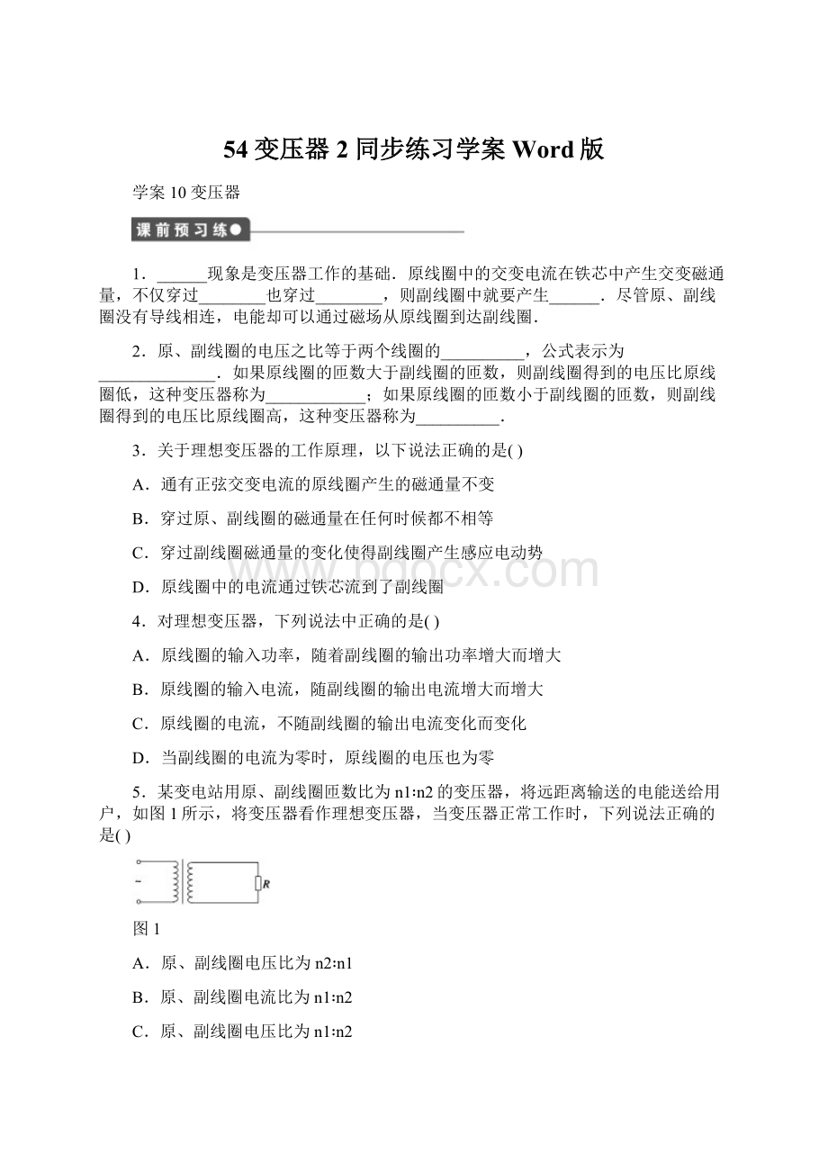 54 变压器2 同步练习学案Word版.docx_第1页