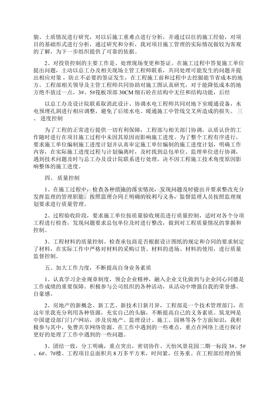 土建工程师工作总结文档格式.docx_第3页