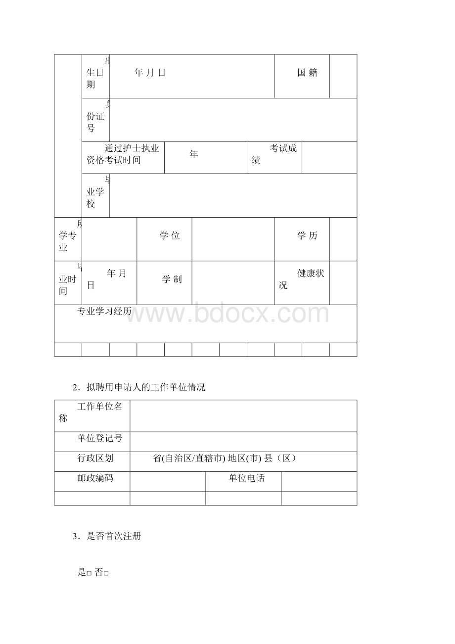 护士各类电子表格模板Word文档下载推荐.docx_第2页