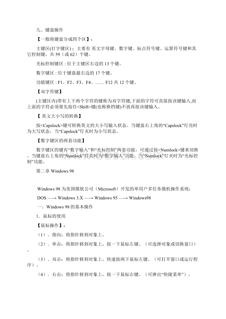 计算机应用基础操作教程文档格式.docx_第3页