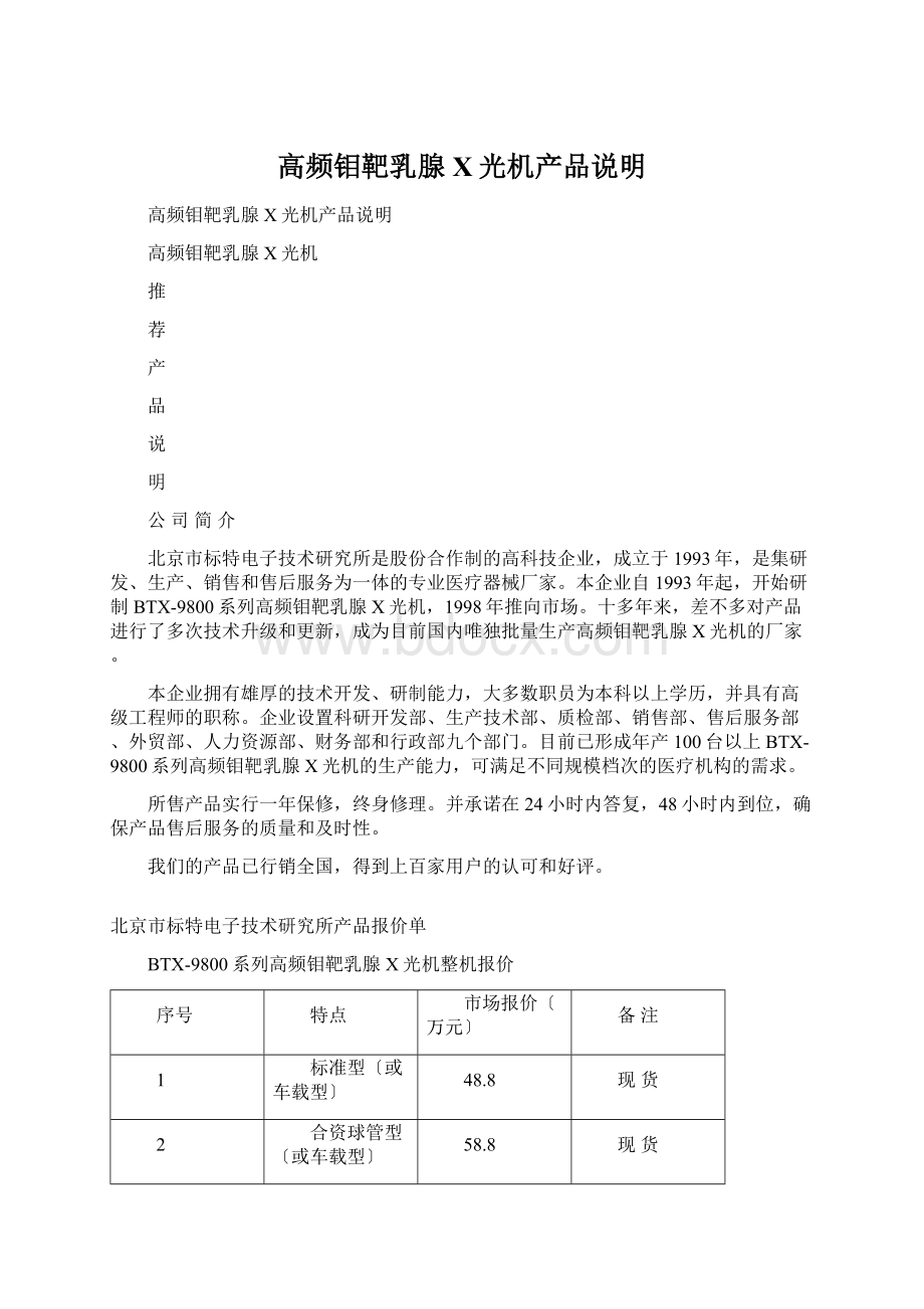 高频钼靶乳腺X光机产品说明Word格式文档下载.docx_第1页