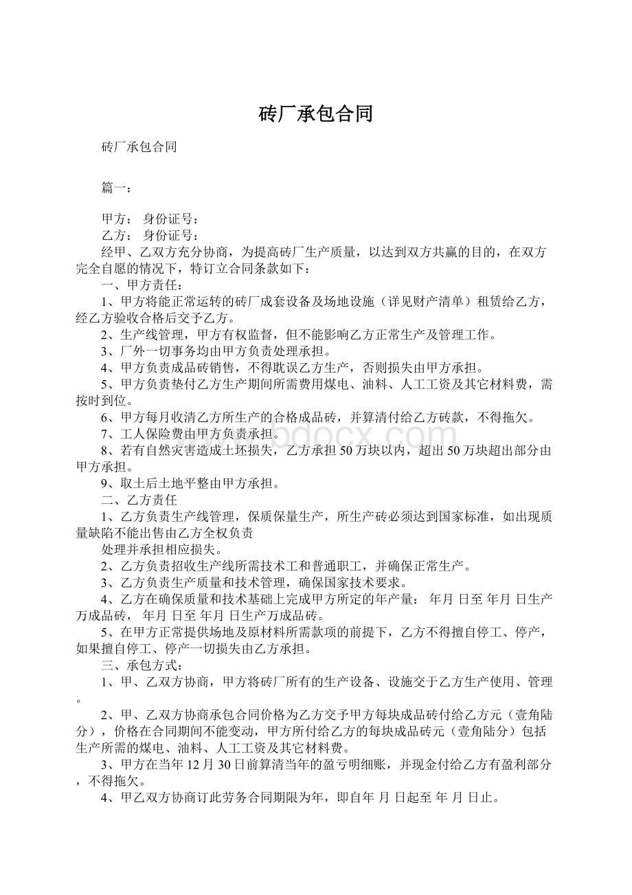 砖厂承包合同.docx_第1页