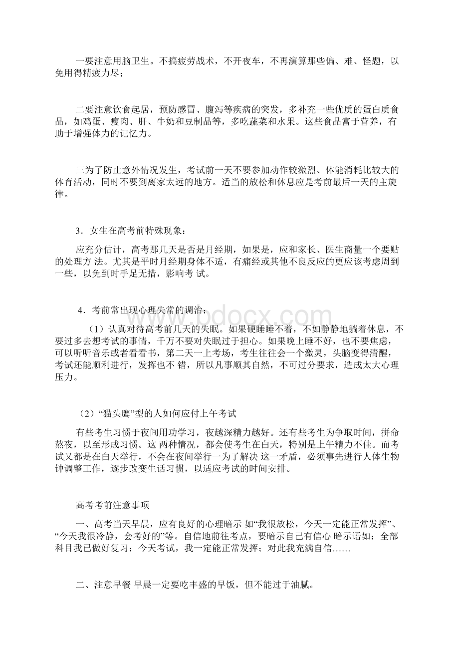 考前准备Word格式文档下载.docx_第2页