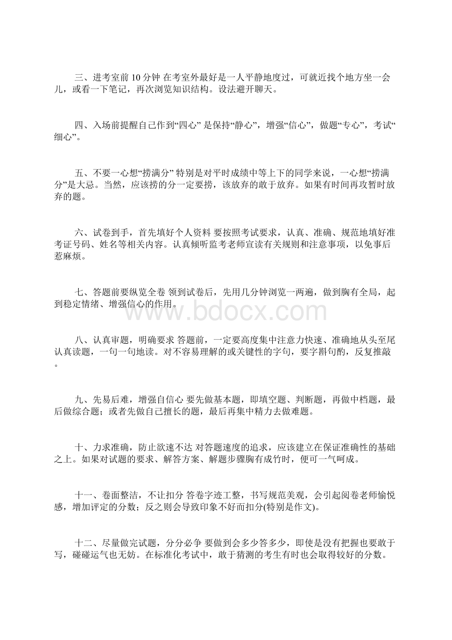 考前准备Word格式文档下载.docx_第3页