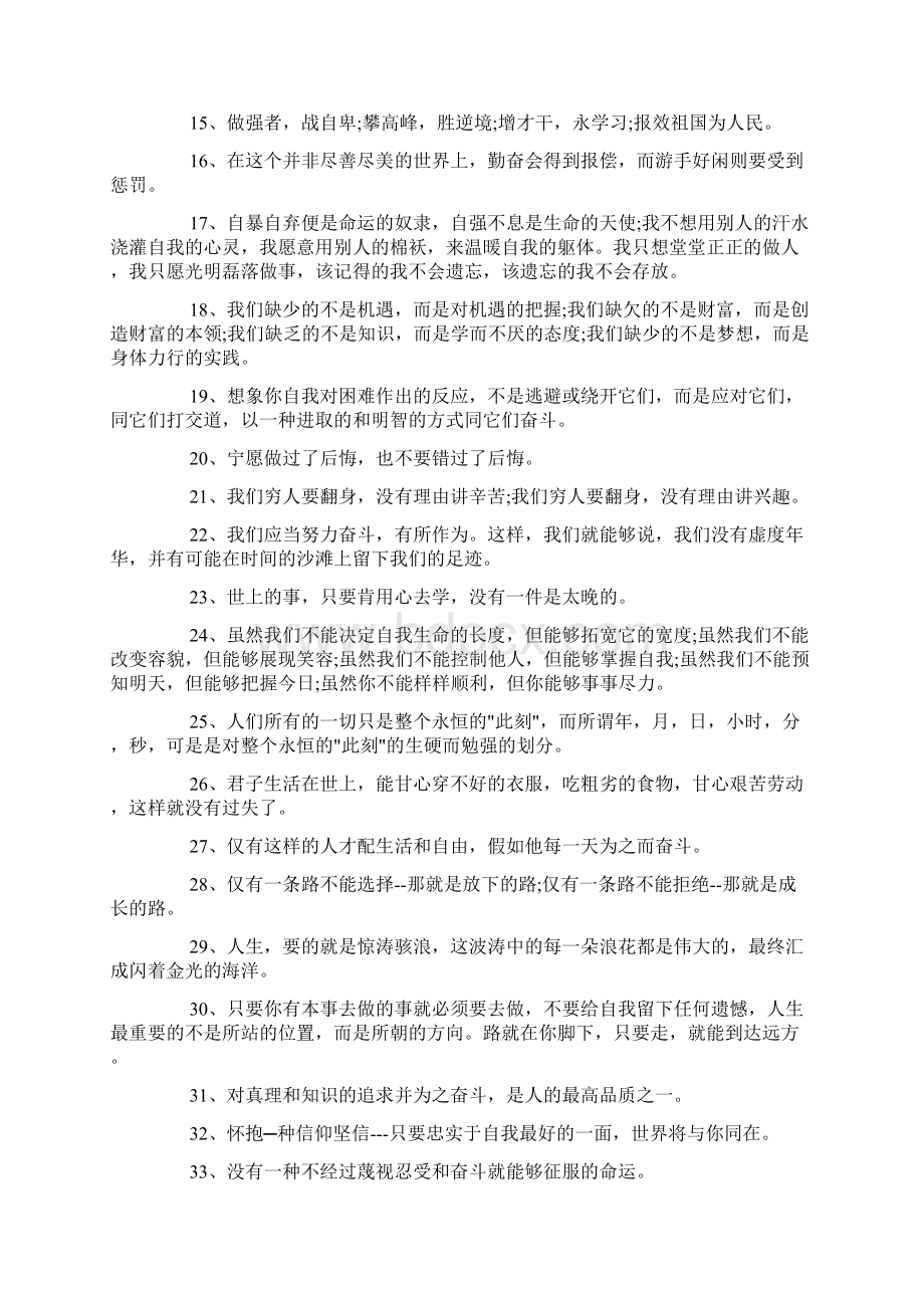 心态正能量句子200句.docx_第2页