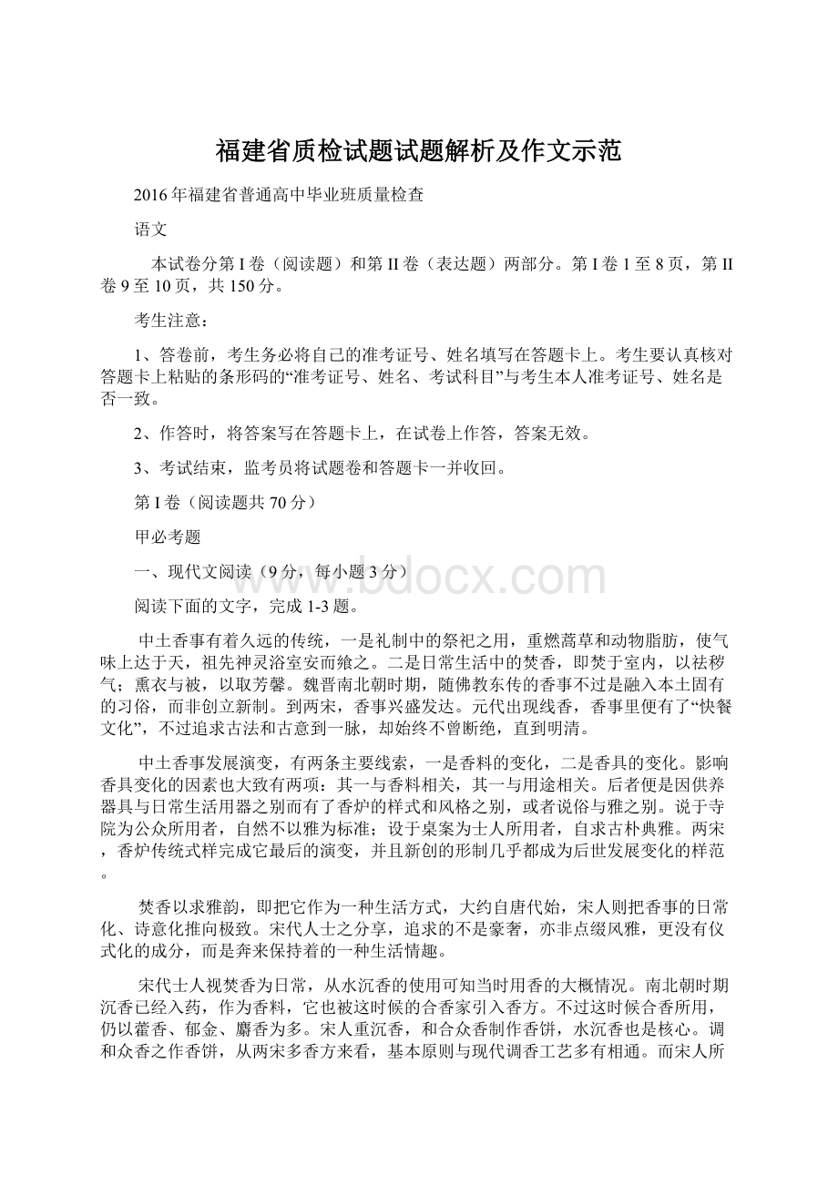 福建省质检试题试题解析及作文示范.docx_第1页