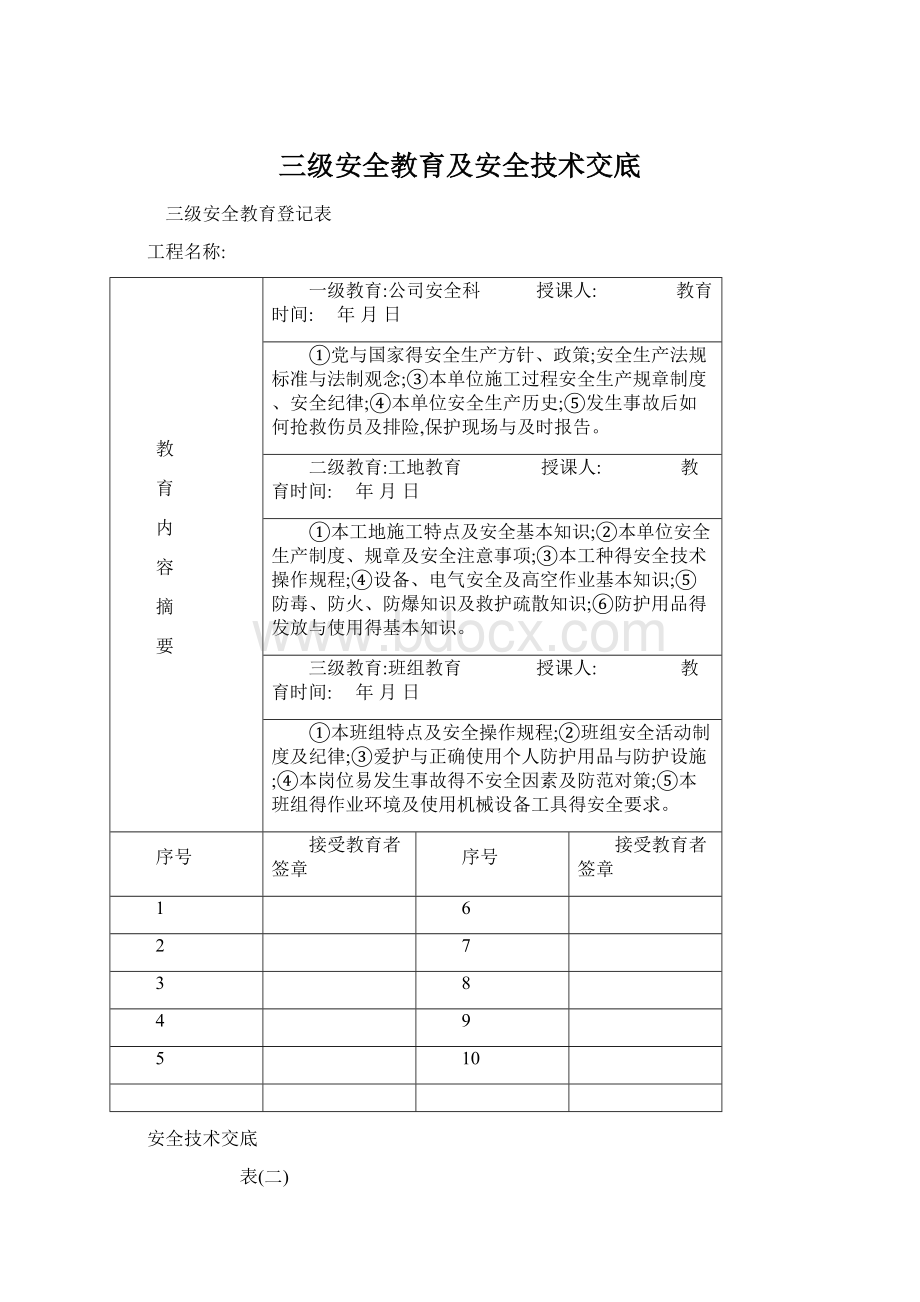 三级安全教育及安全技术交底.docx_第1页