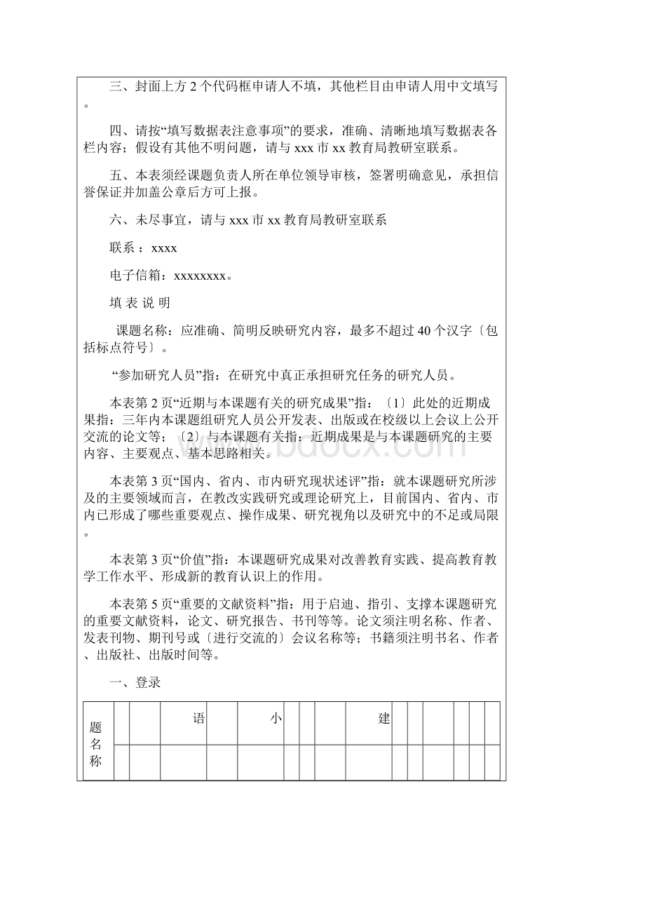 课题申请表格式.docx_第2页