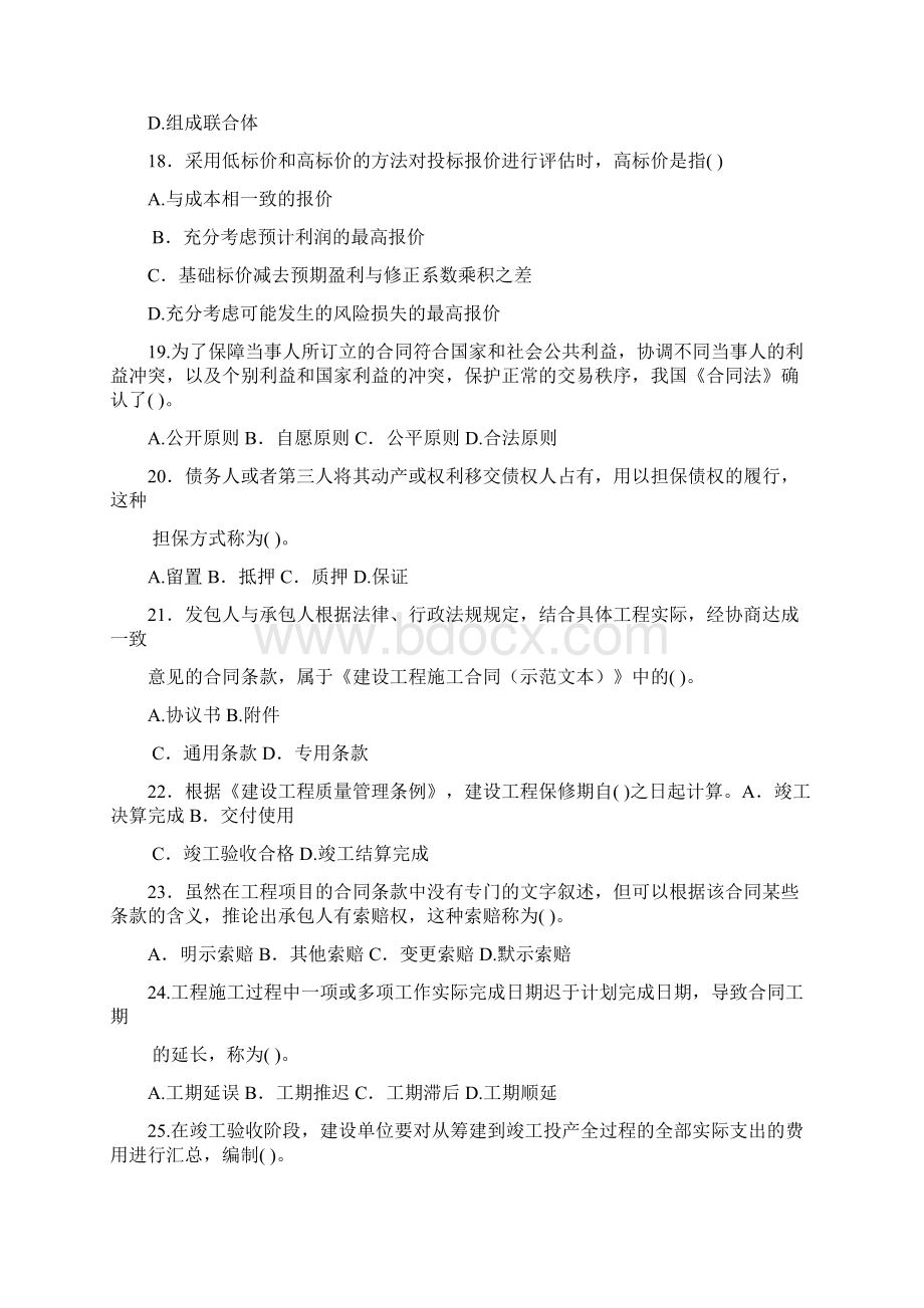 经济师考试中级建筑真题完整版及答案.docx_第3页