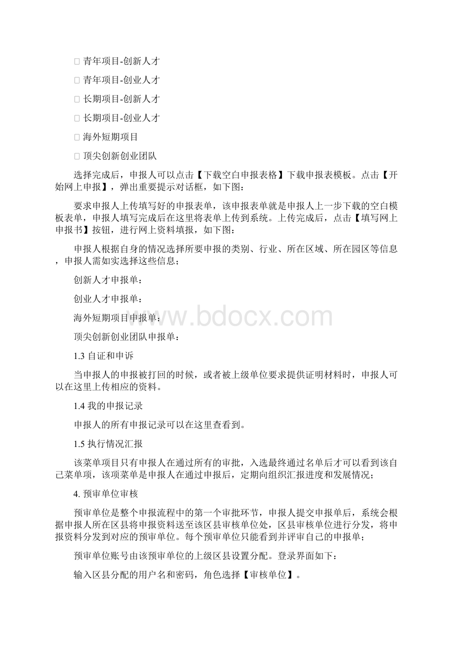 成都人才计划项目申报评审和管理系统用户操作手册.docx_第3页