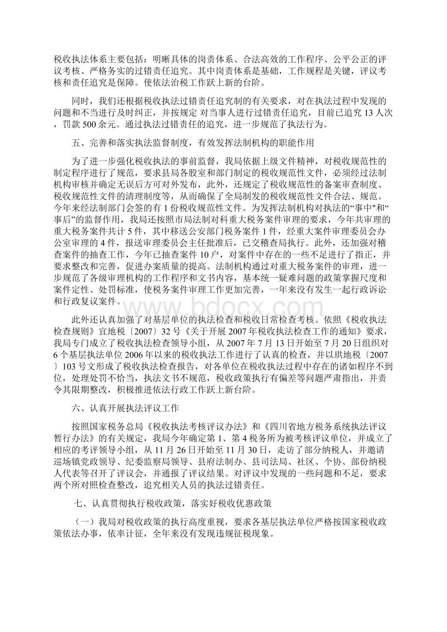 珙县地方税务局关于报送税收法制工作总结的报告Word格式文档下载.docx_第3页