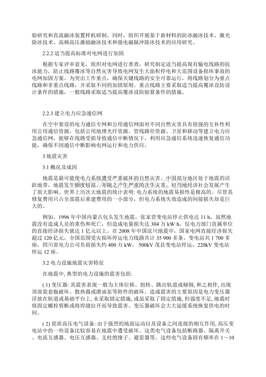 电力系统灾害预防分析.docx_第3页