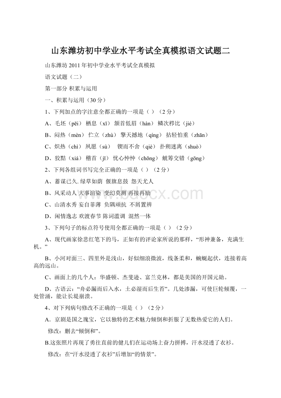 山东潍坊初中学业水平考试全真模拟语文试题二.docx_第1页