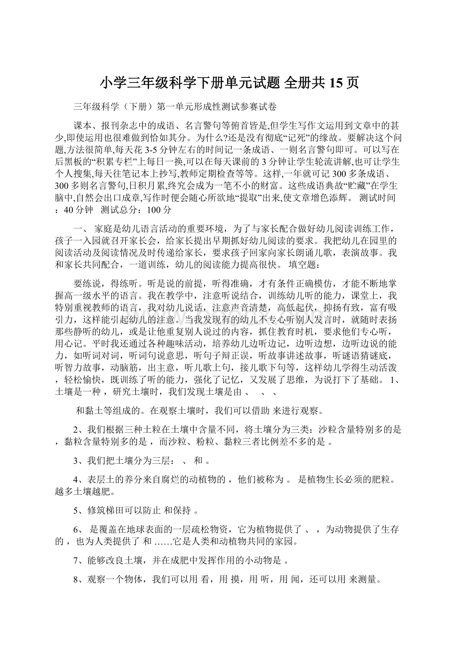 小学三年级科学下册单元试题 全册共15页.docx