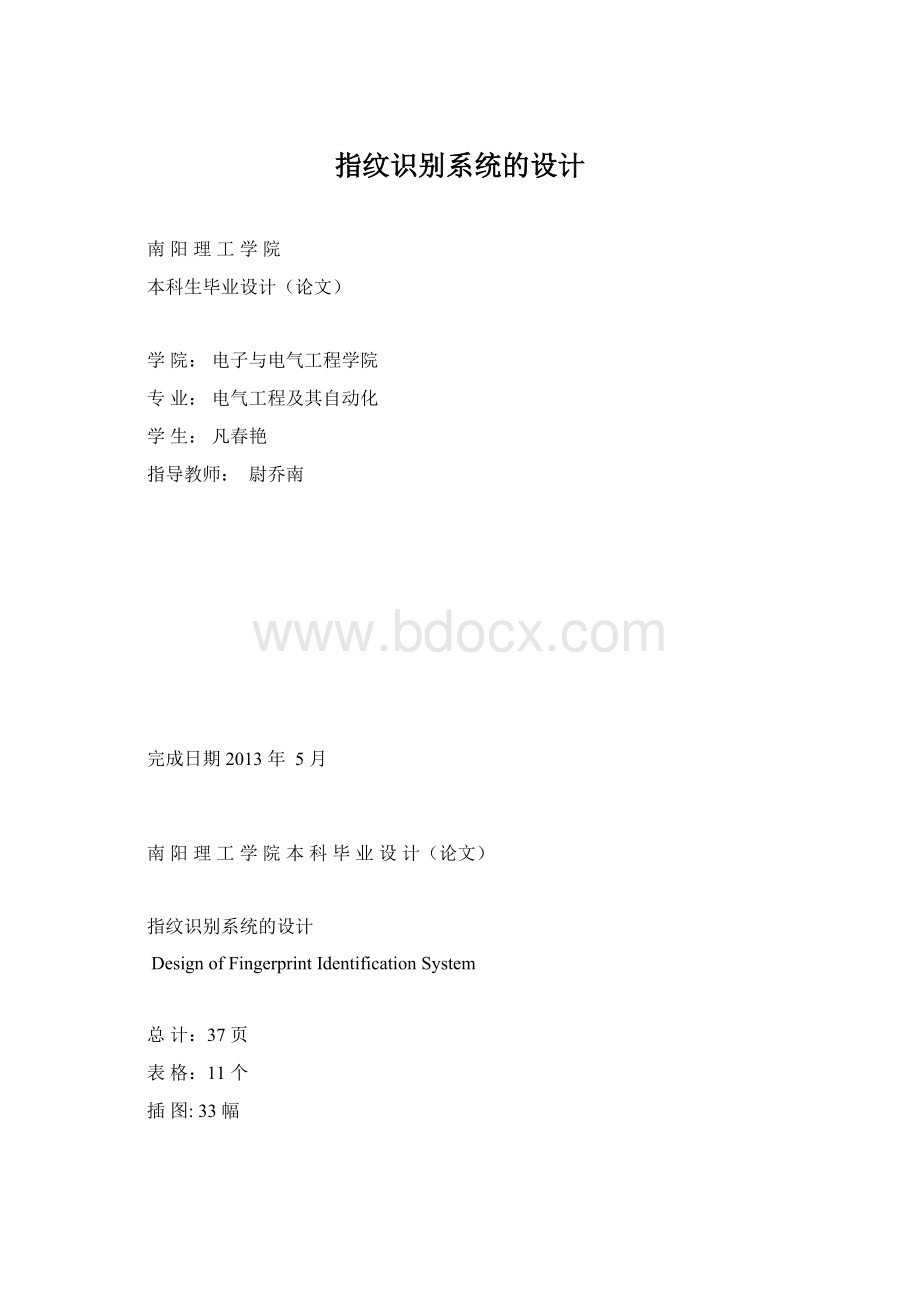 指纹识别系统的设计文档格式.docx