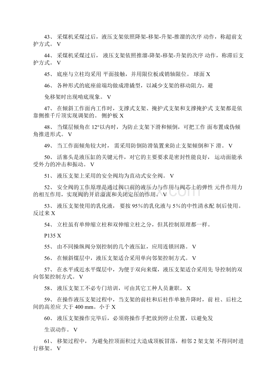 液压支架工考试题库Word格式文档下载.docx_第3页