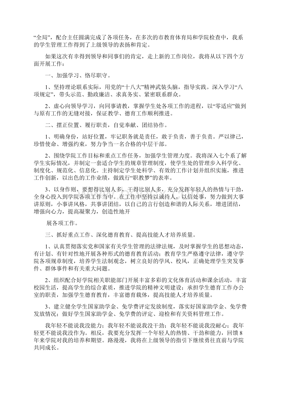 最新 学生处处长竞聘演讲稿精选多篇 讲话 致辞Word文档格式.docx_第3页