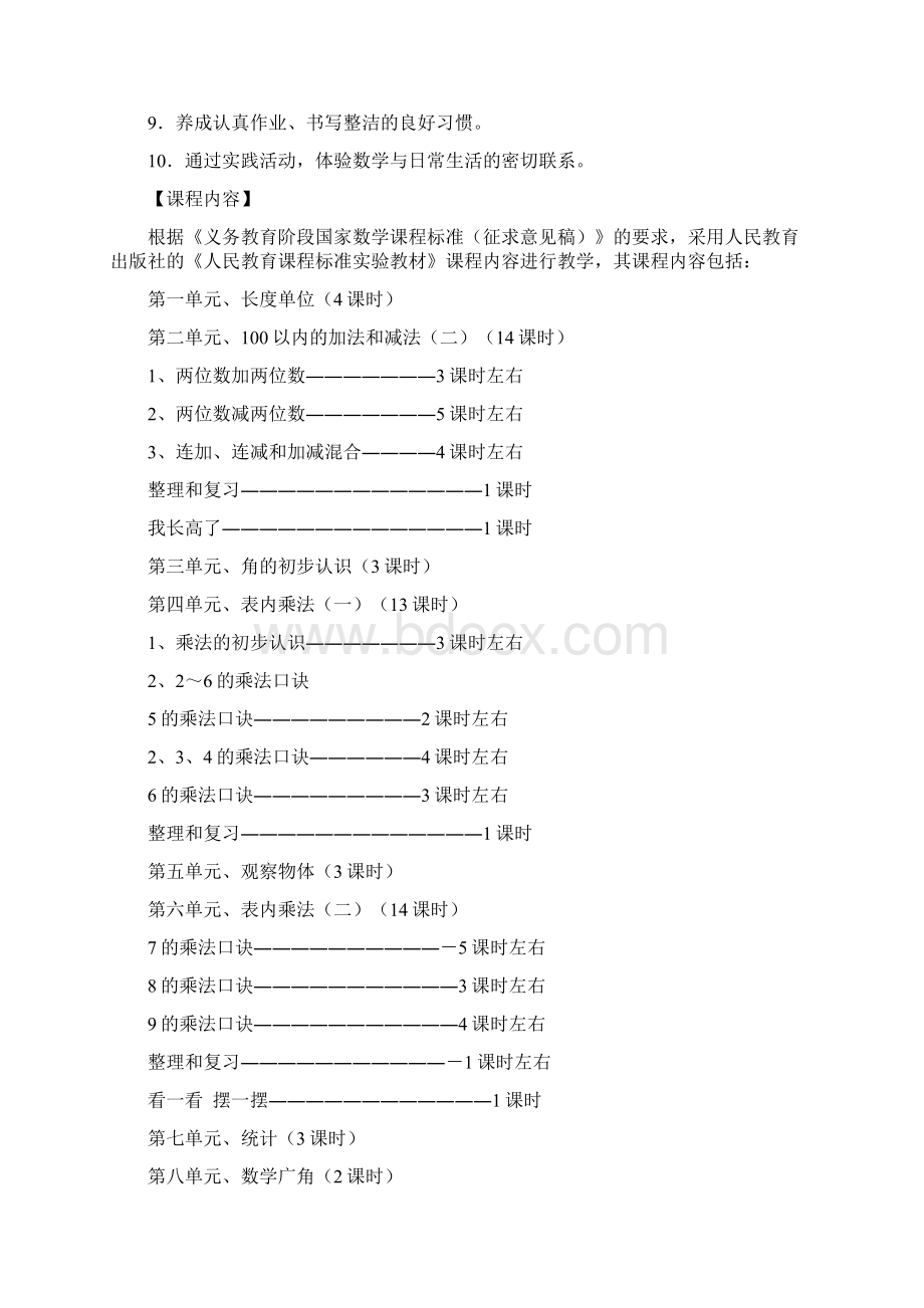 人教版小学二年级数学上册导学案全册.docx_第2页