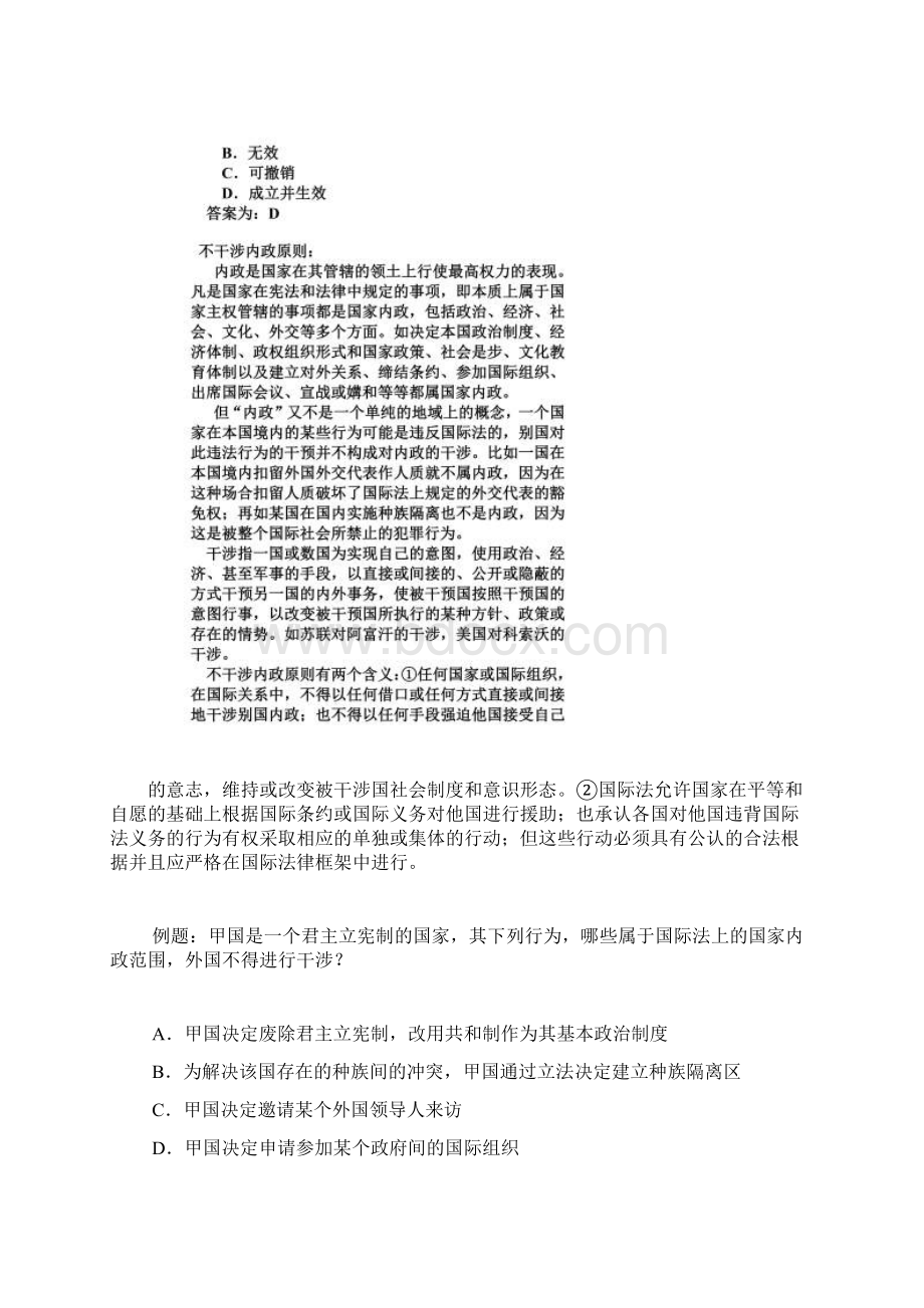 司法考试复习要点常见问题解答1Word文件下载.docx_第2页