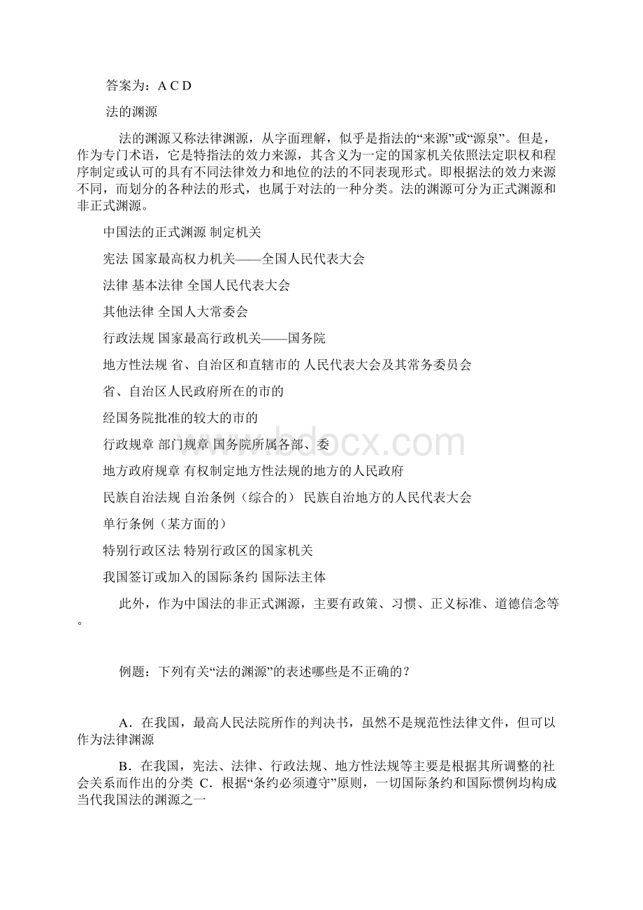 司法考试复习要点常见问题解答1Word文件下载.docx_第3页