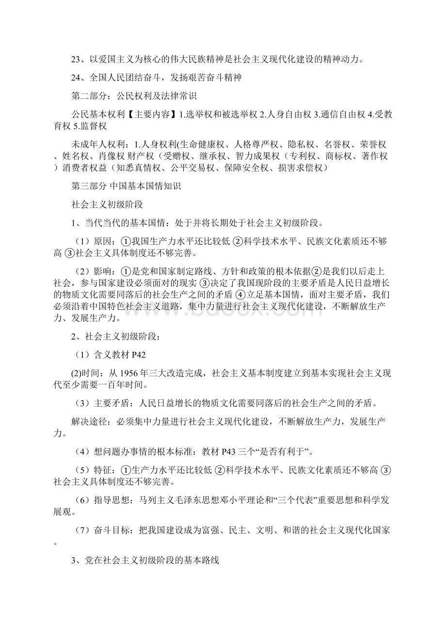 打印教师用中考政治讲座.docx_第2页