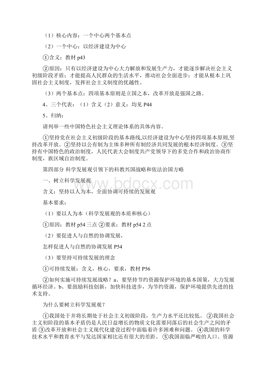 打印教师用中考政治讲座.docx_第3页