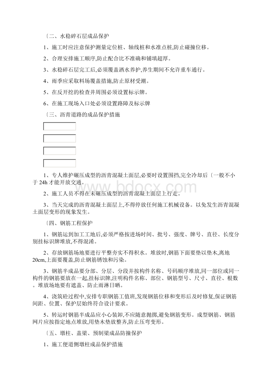 成品半成品保护措施方案.docx_第3页