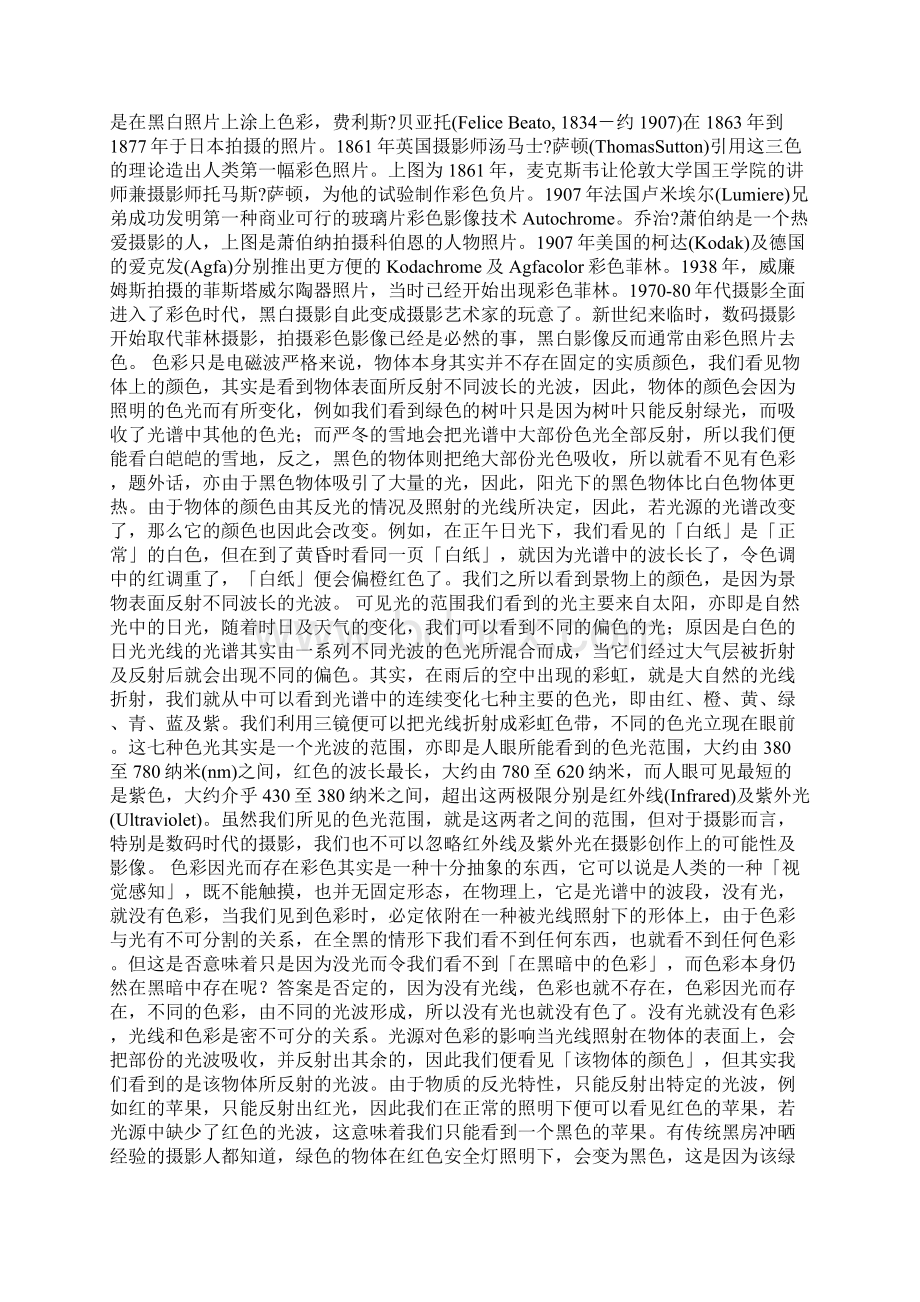 摄影必备超系统详解色彩理论Word格式.docx_第2页