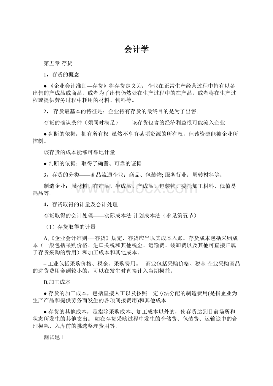 会计学Word格式文档下载.docx