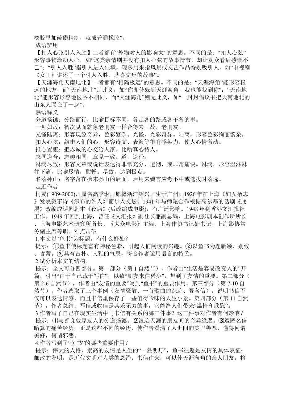 鱼书粤教版高一必修 教案教学设计.docx_第2页