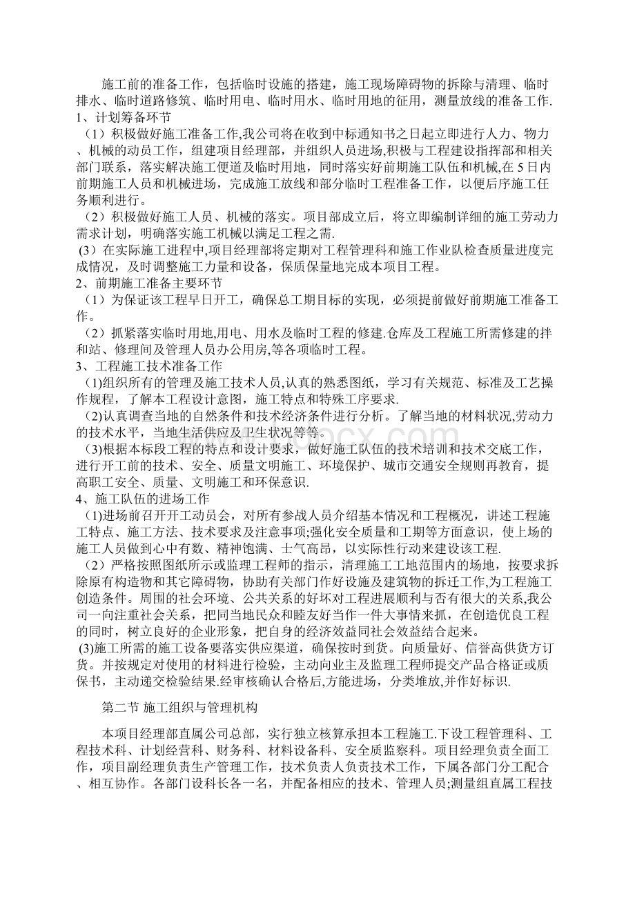 易地扶贫搬迁安置点公共基础设施施工组织设计Word文档下载推荐.docx_第2页