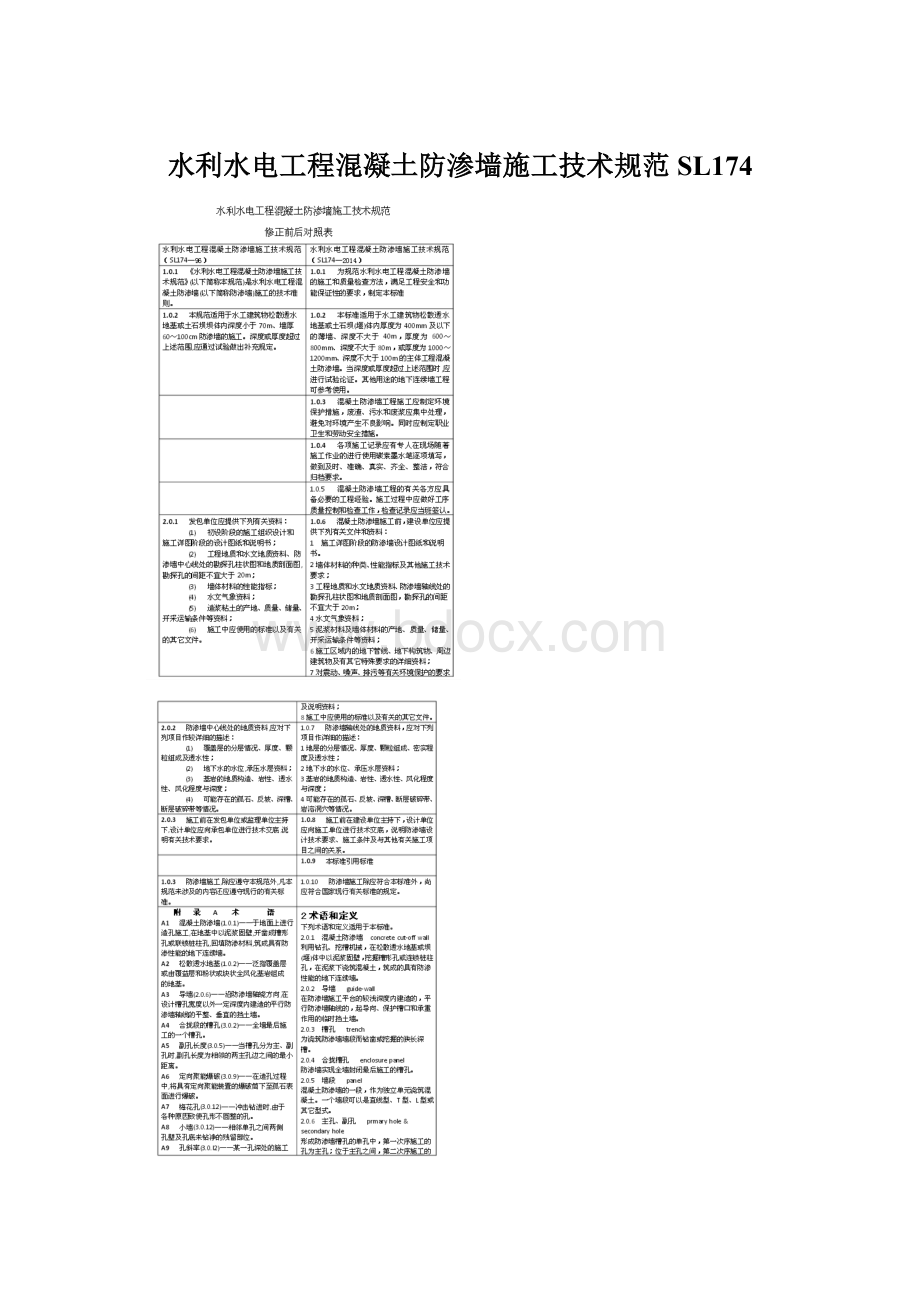 水利水电工程混凝土防渗墙施工技术规范SL174Word文档下载推荐.docx