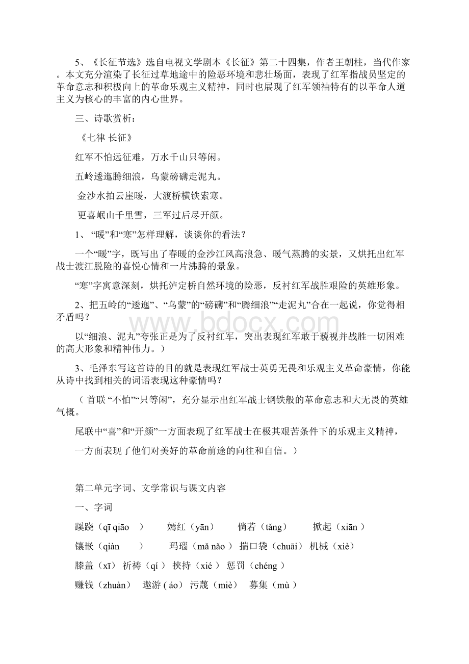 八年级上语文复习提纲1.docx_第2页