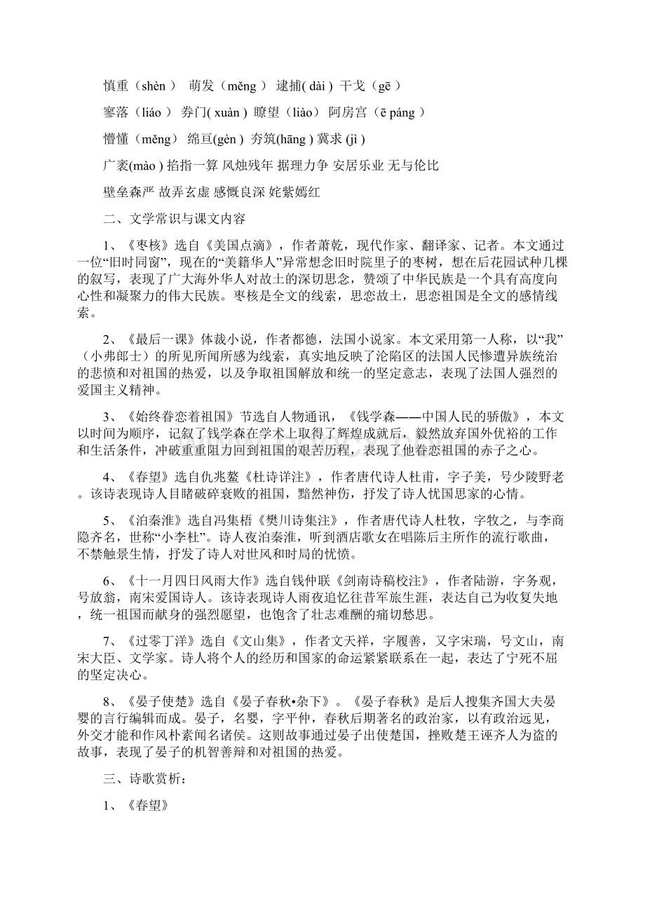 八年级上语文复习提纲1.docx_第3页