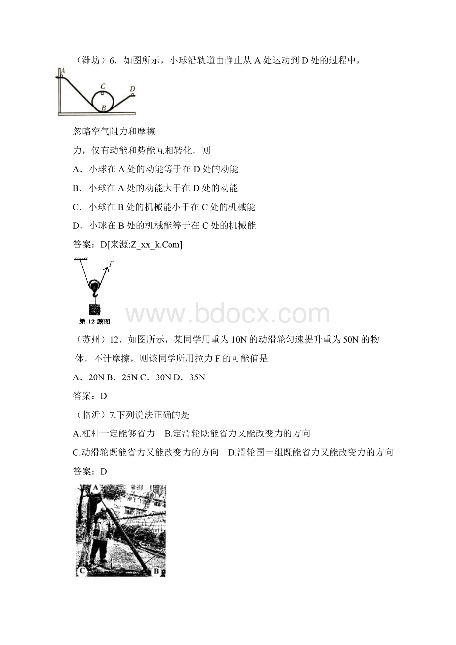 中考物理分类机械功与能部分.docx_第2页