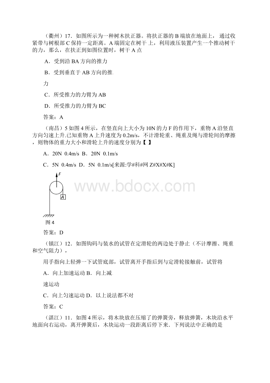 中考物理分类机械功与能部分.docx_第3页