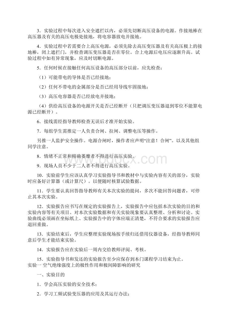 南昌大学高压实验指导书Word文件下载.docx_第2页