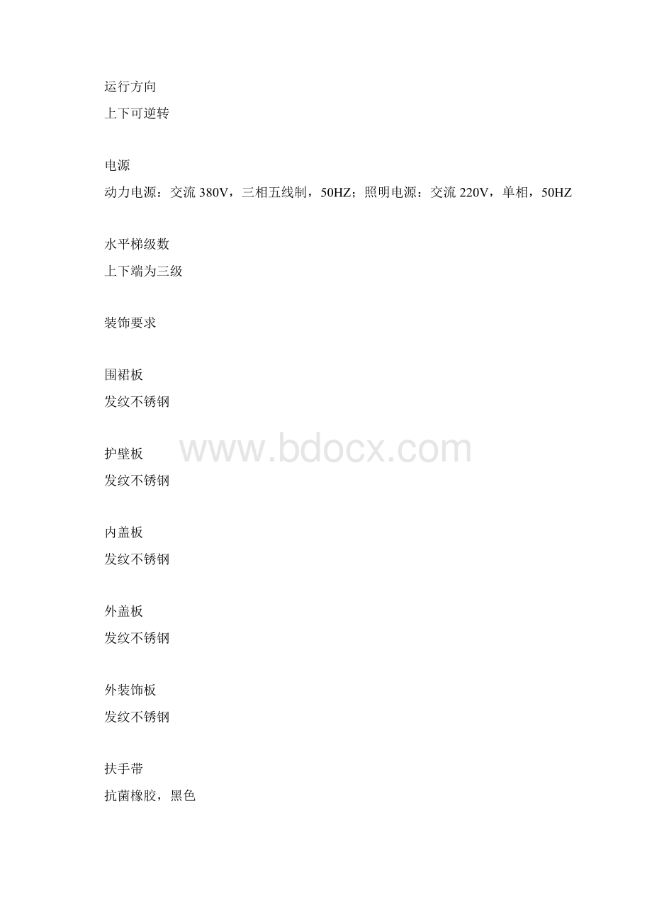 自动扶梯技术规格及要求.docx_第2页