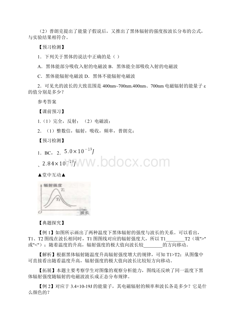 高中物理波粒二象性学案Word文档格式.docx_第2页