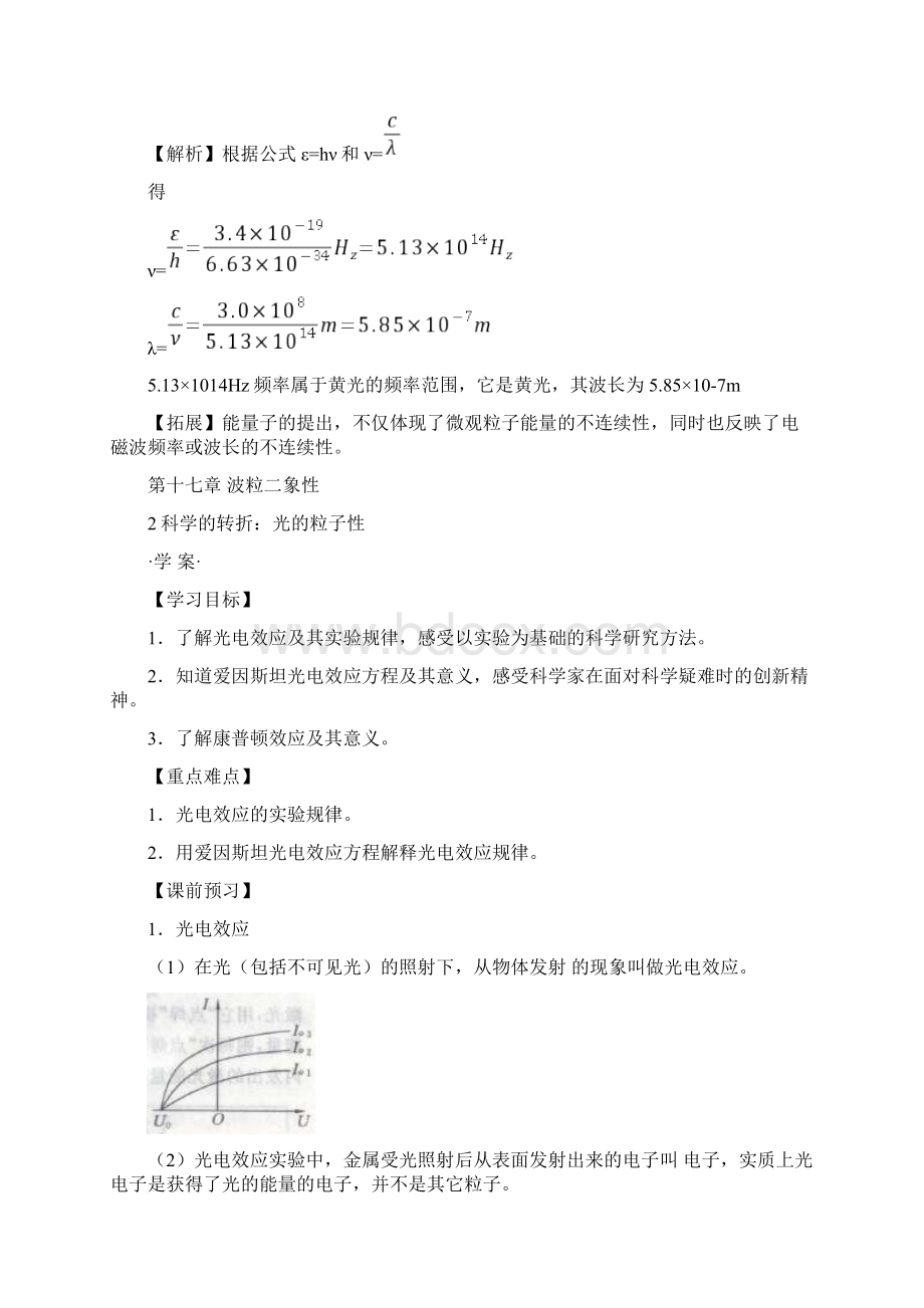 高中物理波粒二象性学案Word文档格式.docx_第3页