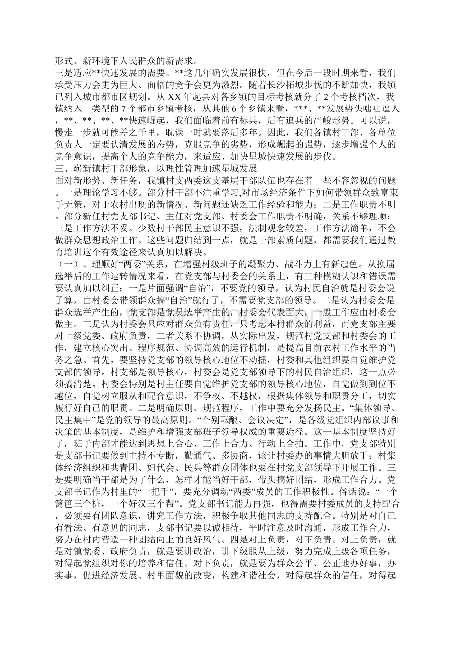 教育学习文章在镇村社区两委干部培训会上的讲话1.docx_第2页