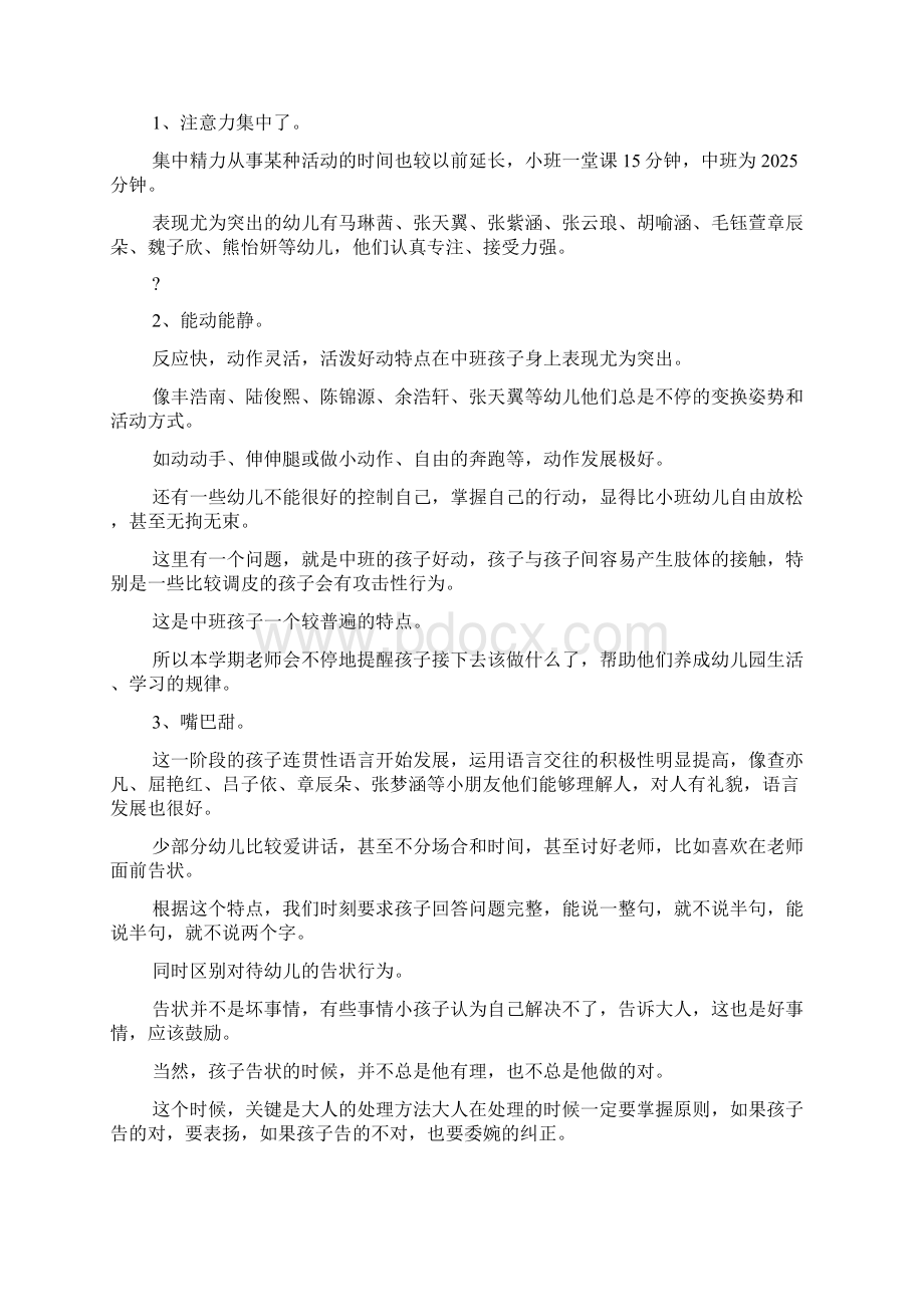 幼儿园中班新学期家长会发言稿Word下载.docx_第2页