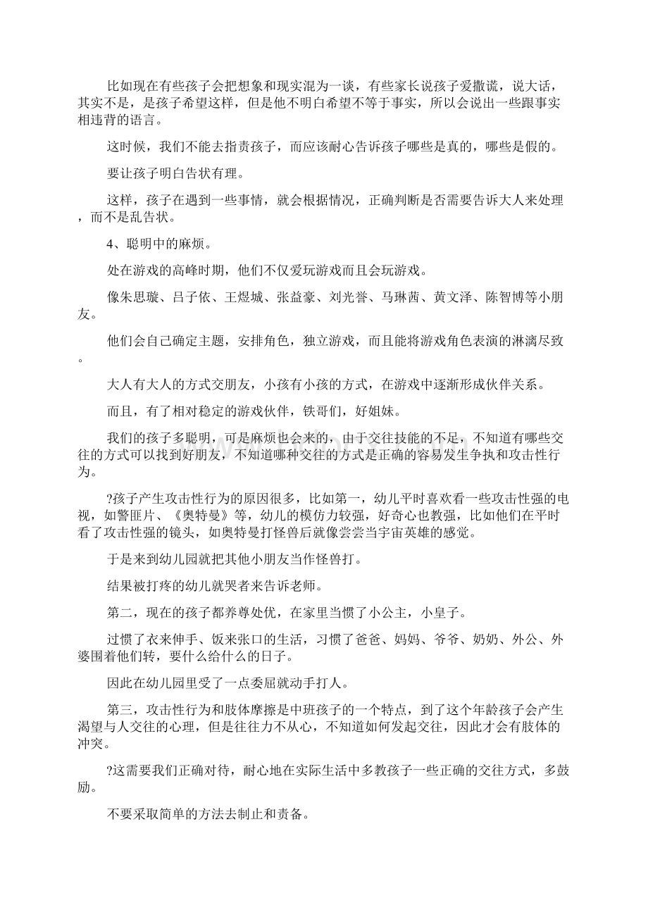 幼儿园中班新学期家长会发言稿Word下载.docx_第3页